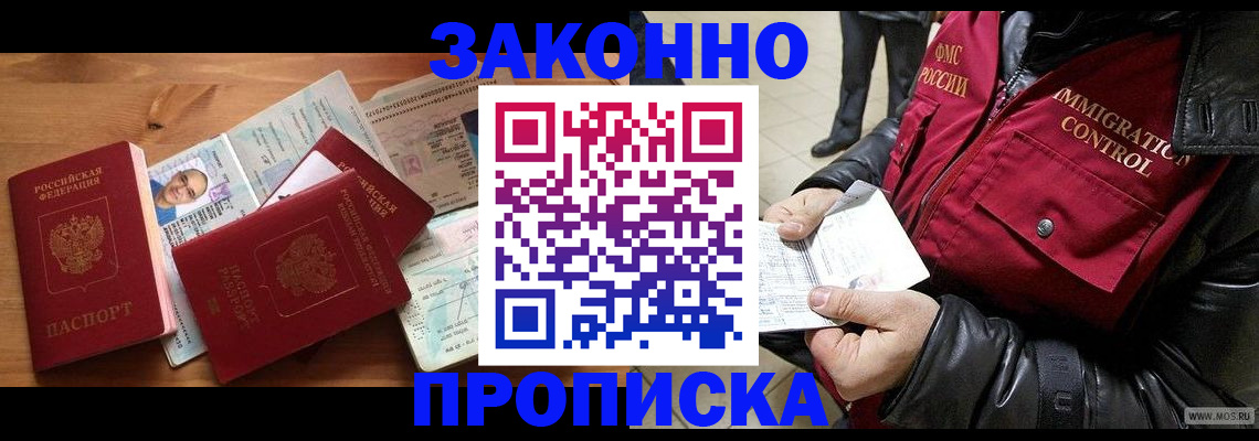 временная регистрация недорого в Рассказово