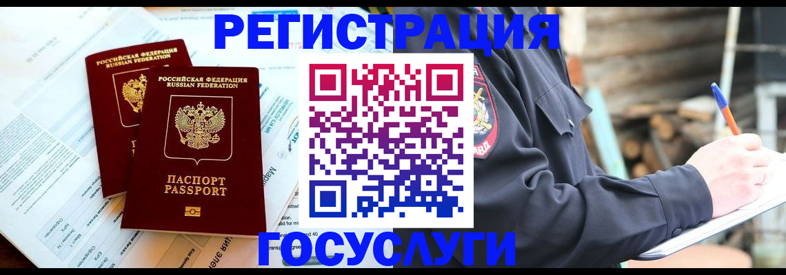 прописка иностранных граждан в Рассказово